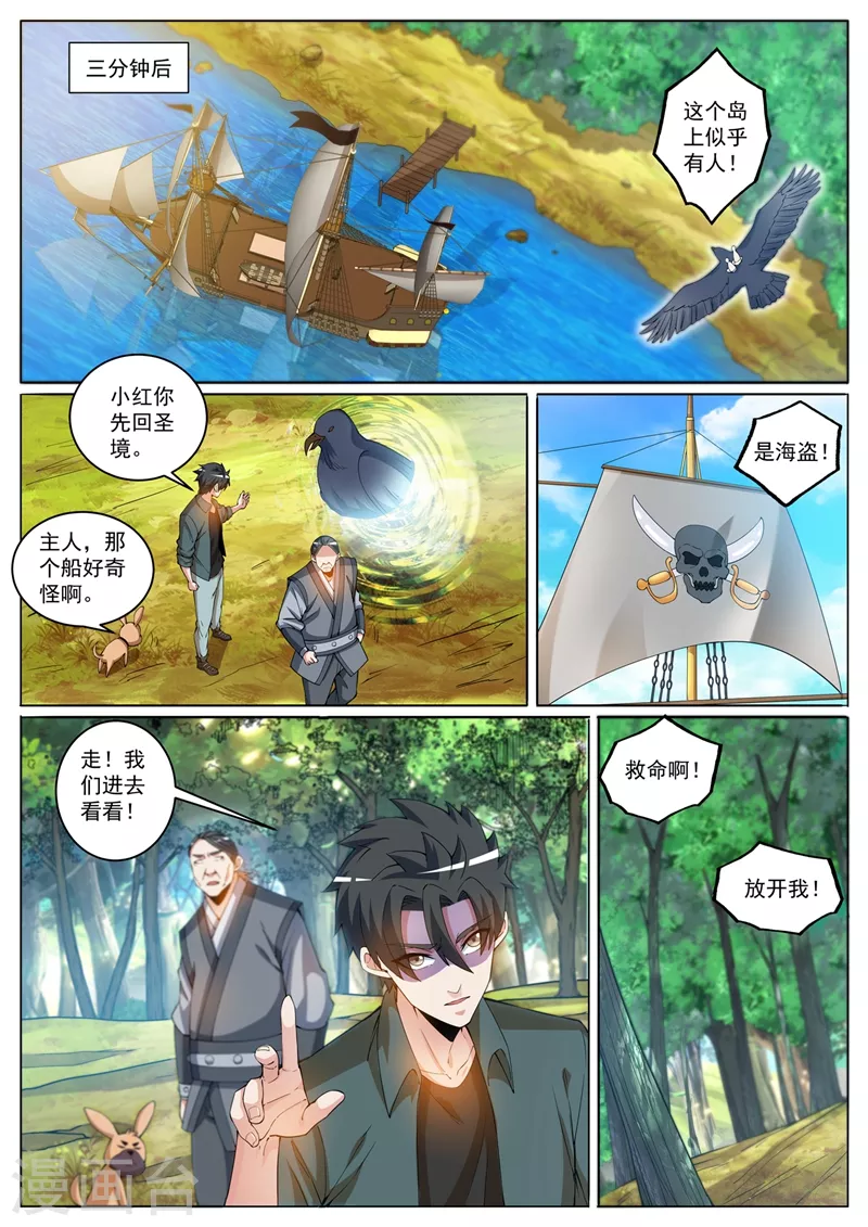第412话 海盗里有金丹高手？ 第4页