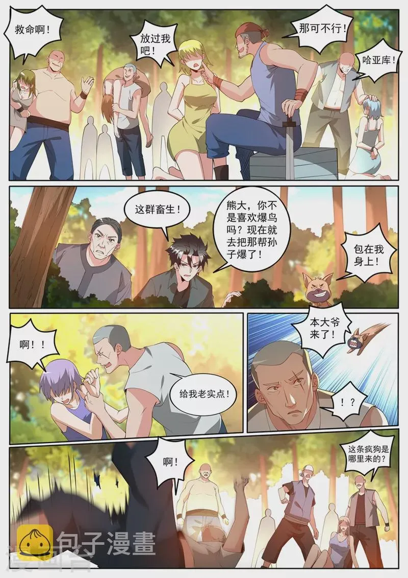 第412话 海盗里有金丹高手？ 第5页