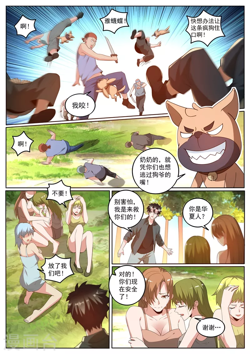 第412话 海盗里有金丹高手？ 第6页