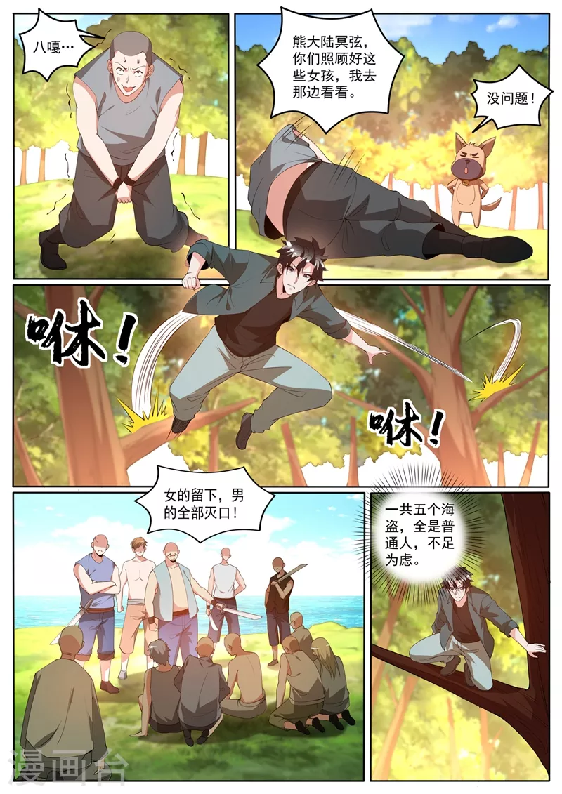 第412话 海盗里有金丹高手？ 第7页