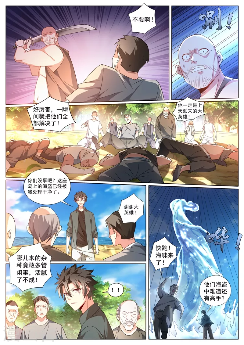第412话 海盗里有金丹高手？ 第8页