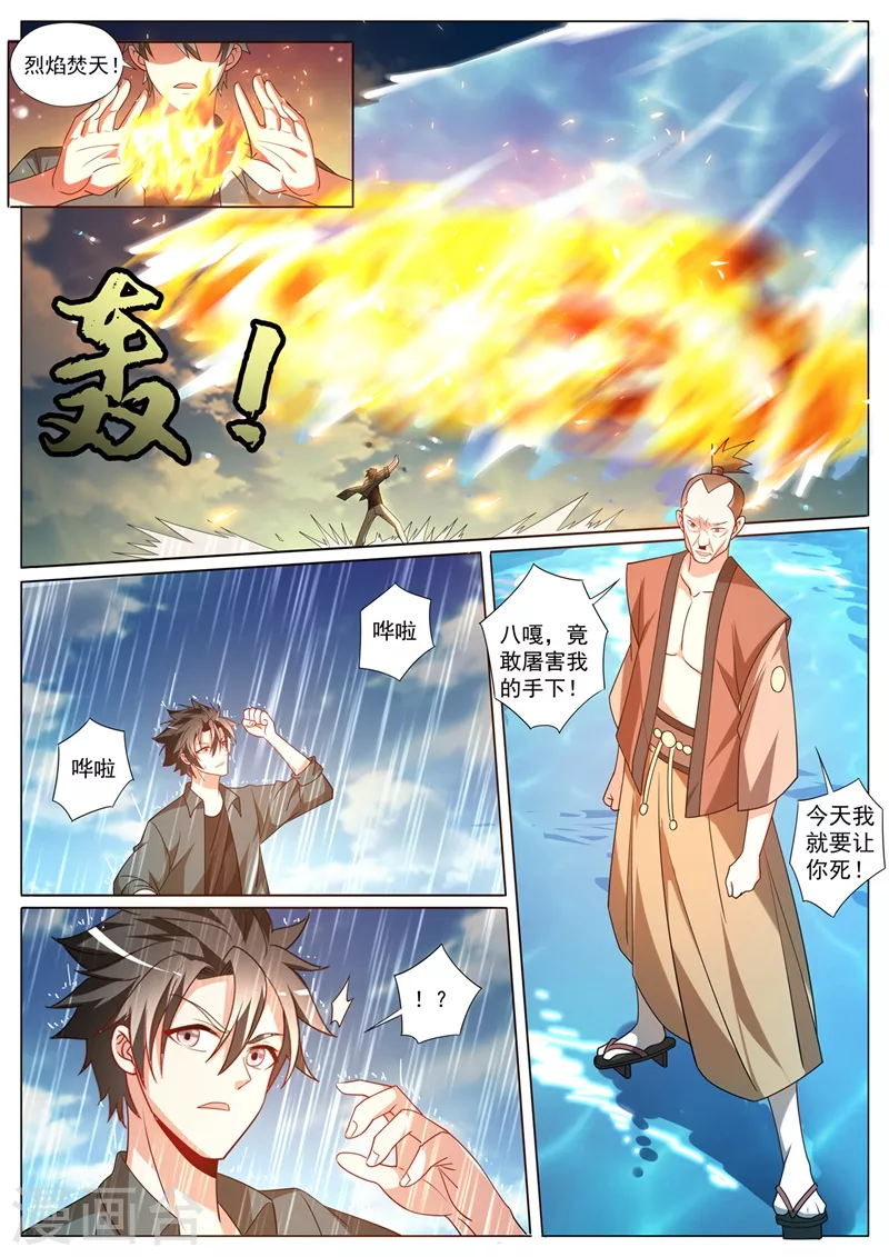 第412话 海盗里有金丹高手？ 第9页