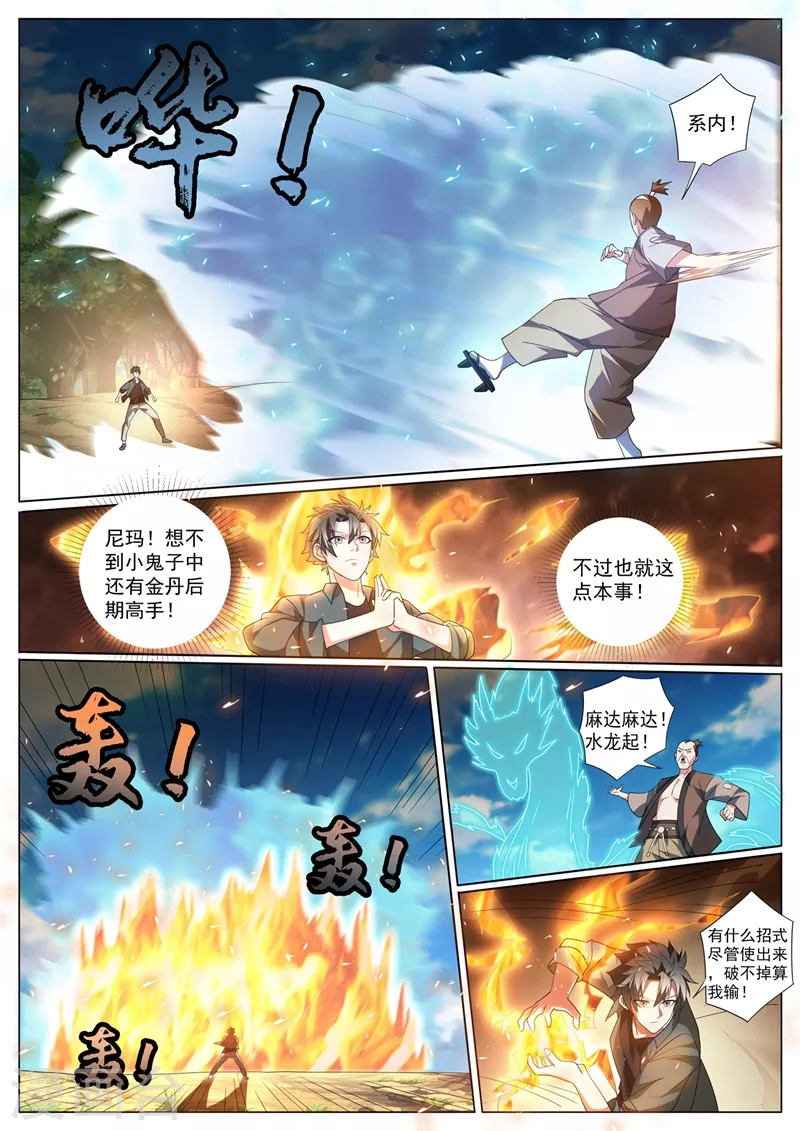第412话 海盗里有金丹高手？ 第10页