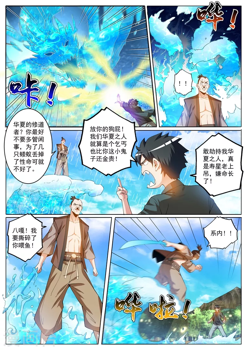 第413话 水下斗海怪 第1页
