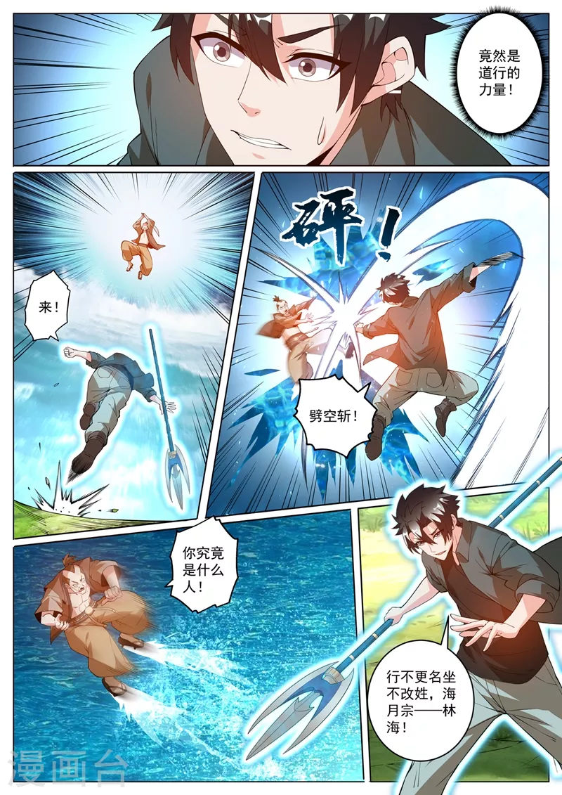 第413话 水下斗海怪 第2页