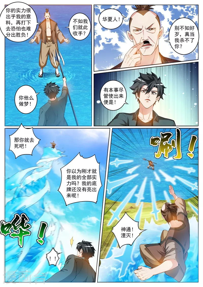 第413话 水下斗海怪 第3页