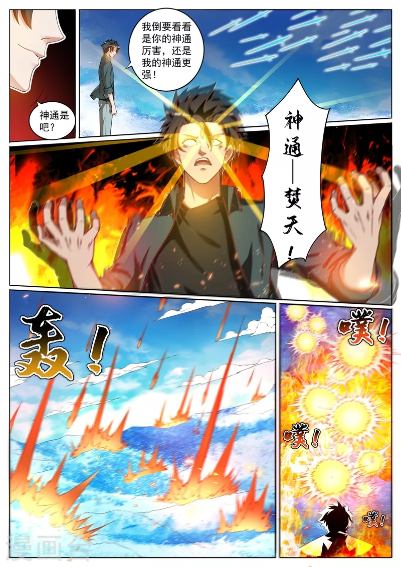 第413话 水下斗海怪 第4页