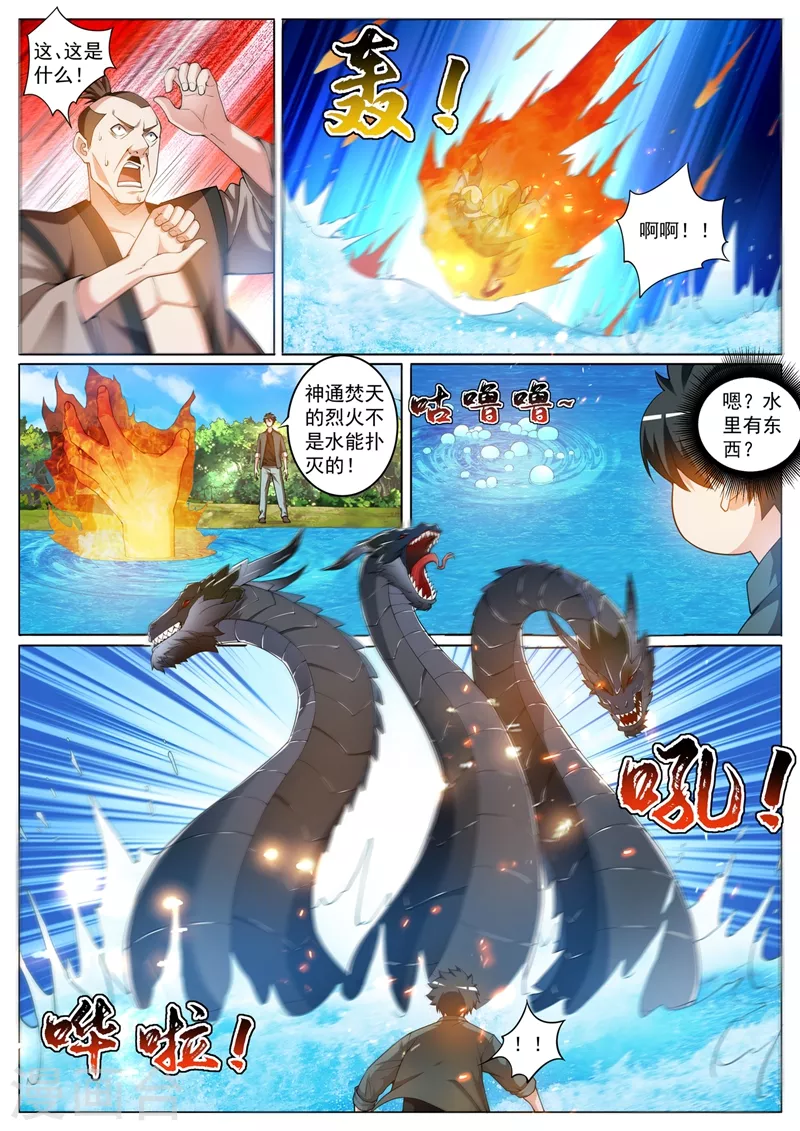 第413话 水下斗海怪 第5页