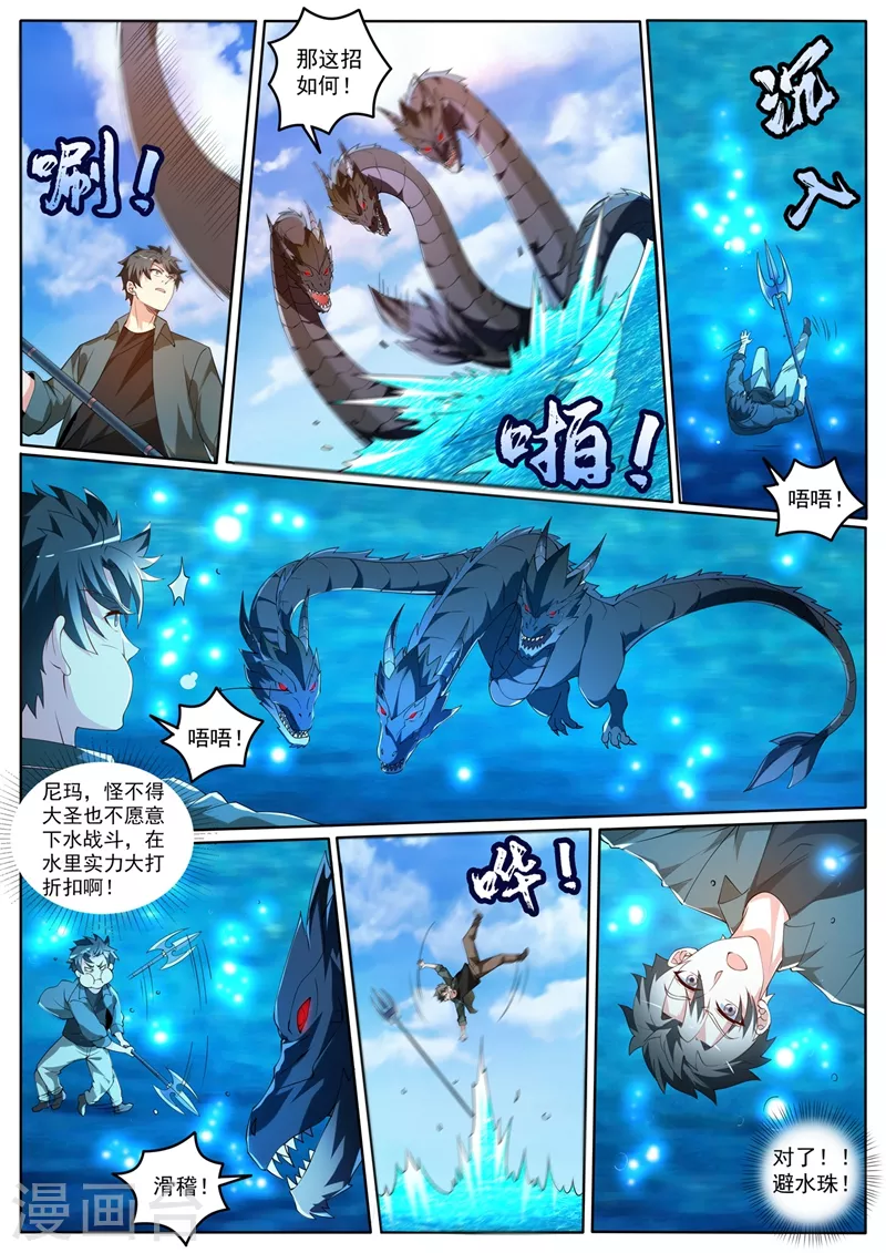 第413话 水下斗海怪 第9页