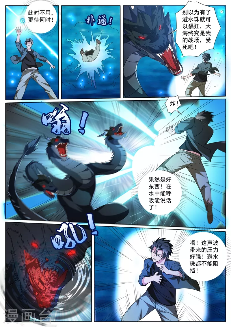 第413话 水下斗海怪 第10页