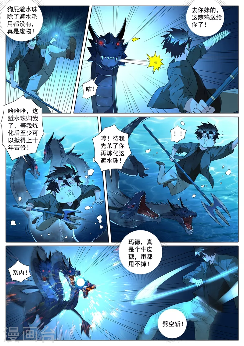 第414话 追踪索命扣 第2页