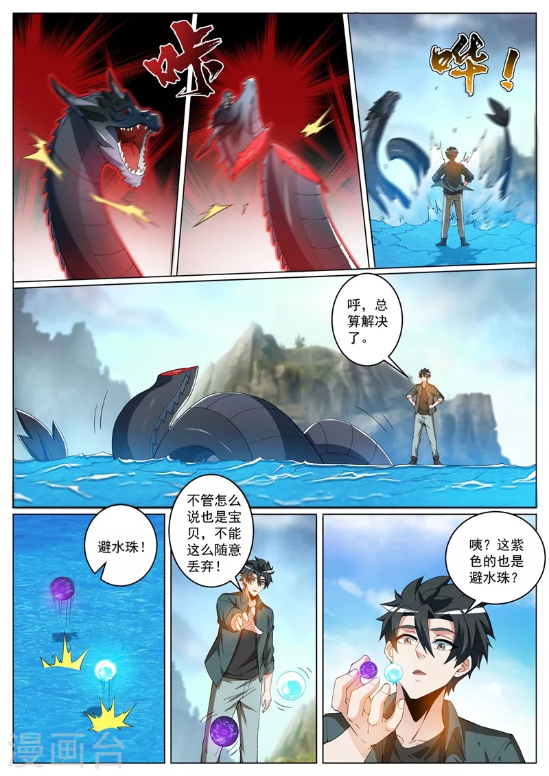 第414话 追踪索命扣 第6页
