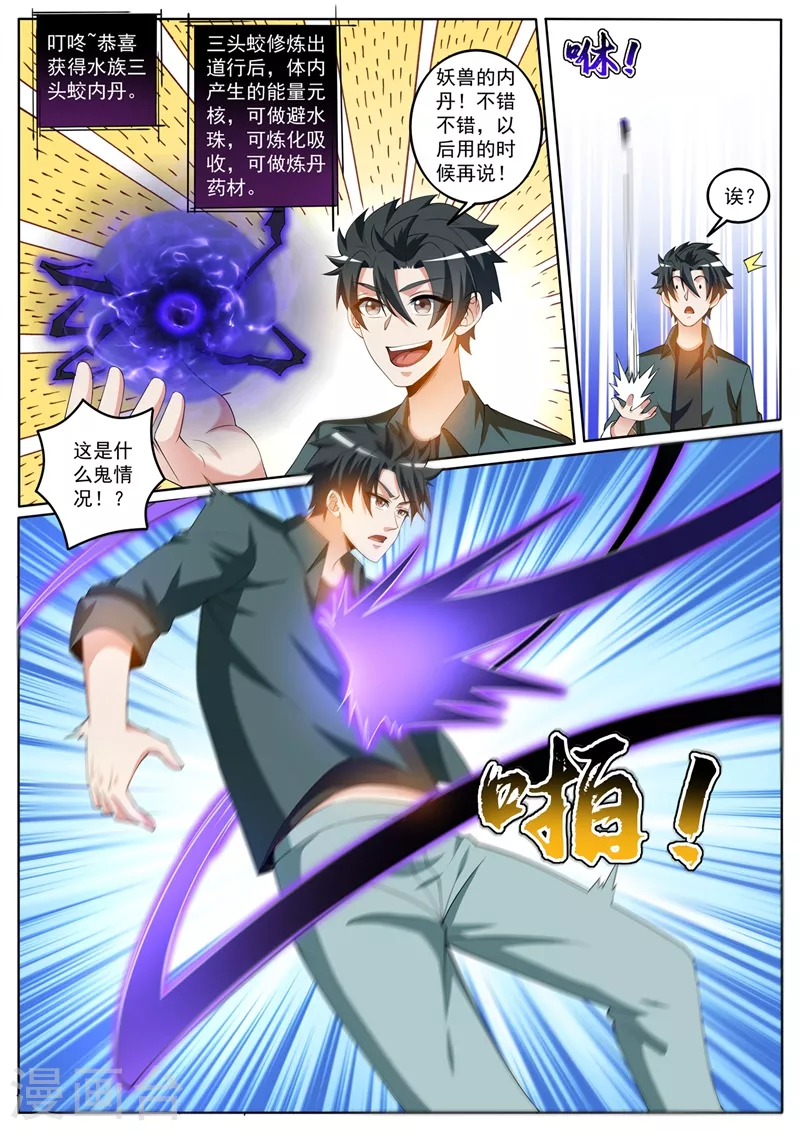 第414话 追踪索命扣 第7页