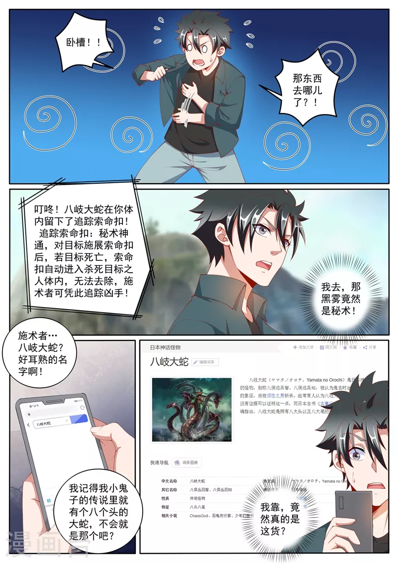 第414话 追踪索命扣 第8页