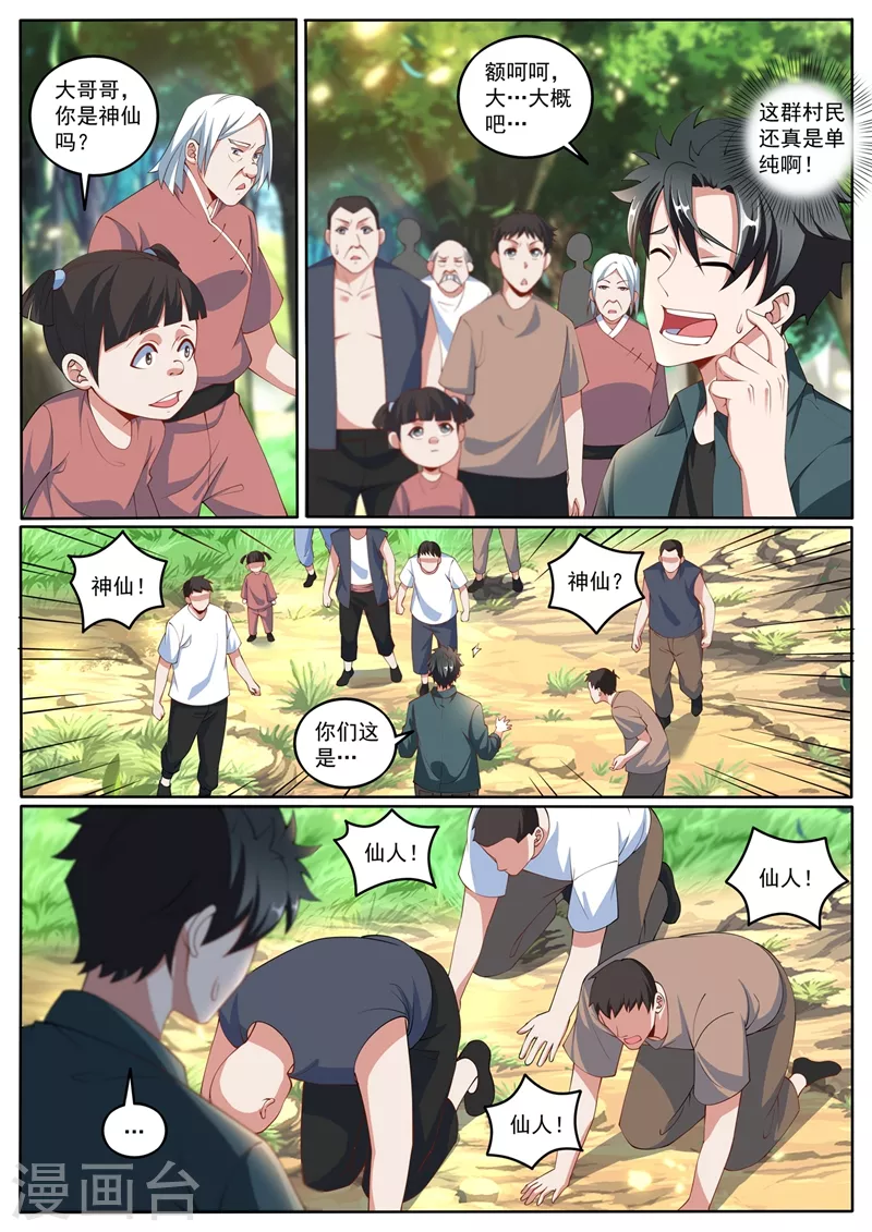 第414话 追踪索命扣 第10页