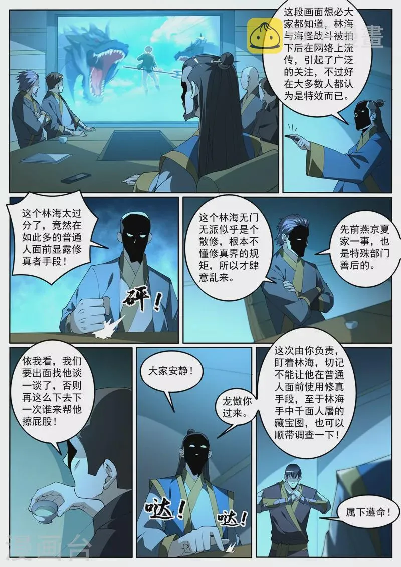 第415话 进入蓬莱仙岛 第1页