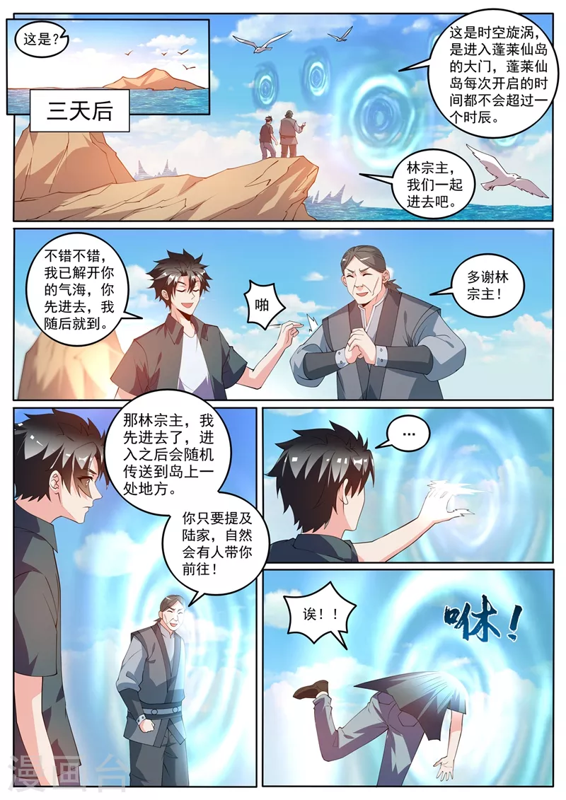 第415话 进入蓬莱仙岛 第2页