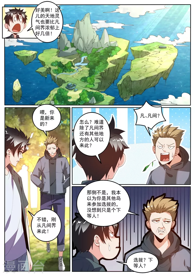 第415话 进入蓬莱仙岛 第3页