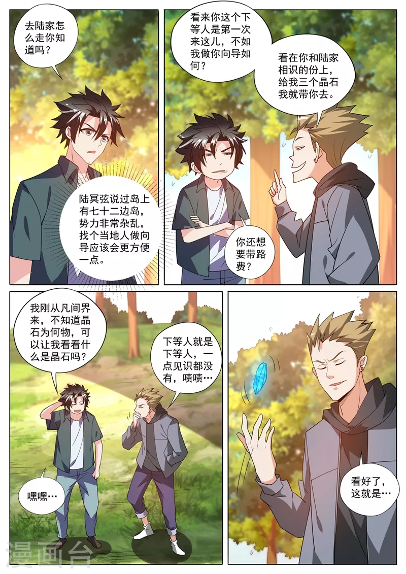 第415话 进入蓬莱仙岛 第4页