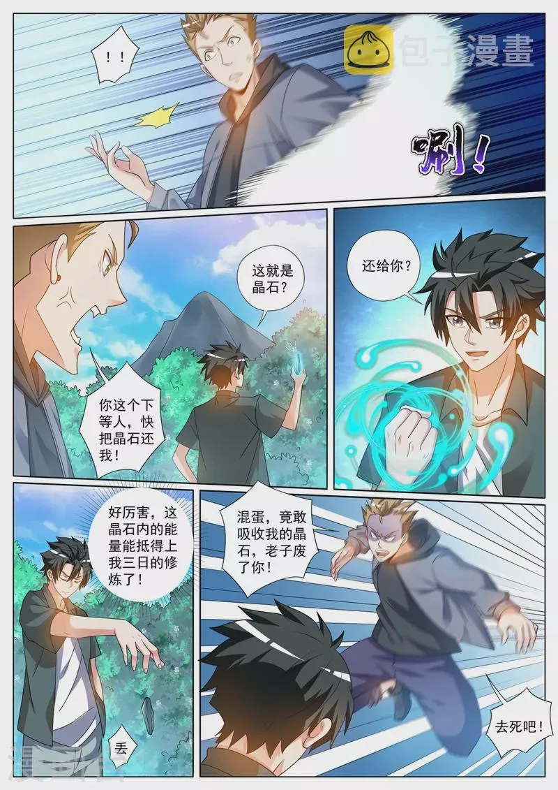 第415话 进入蓬莱仙岛 第5页