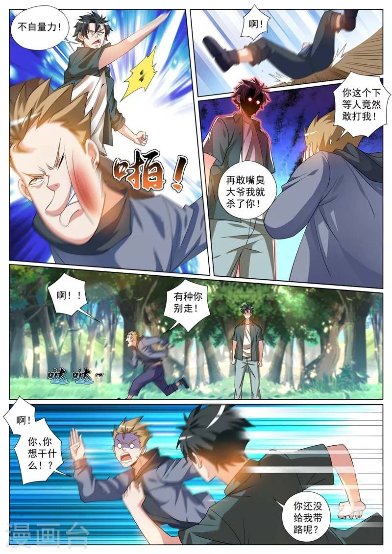 第415话 进入蓬莱仙岛 第6页
