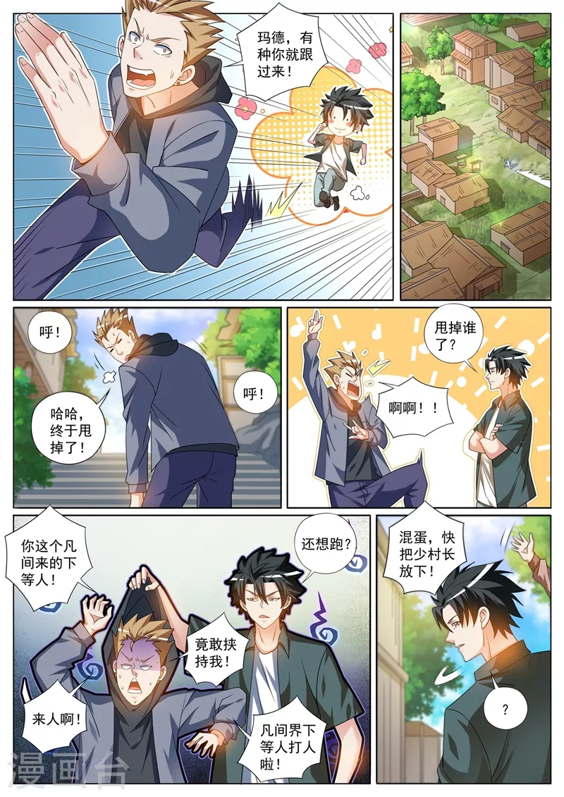 第415话 进入蓬莱仙岛 第7页