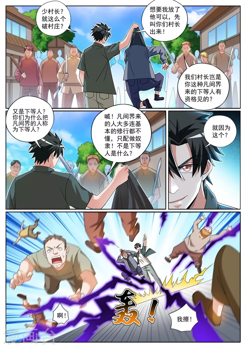 第415话 进入蓬莱仙岛 第8页