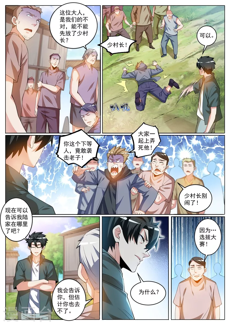 第415话 进入蓬莱仙岛 第9页