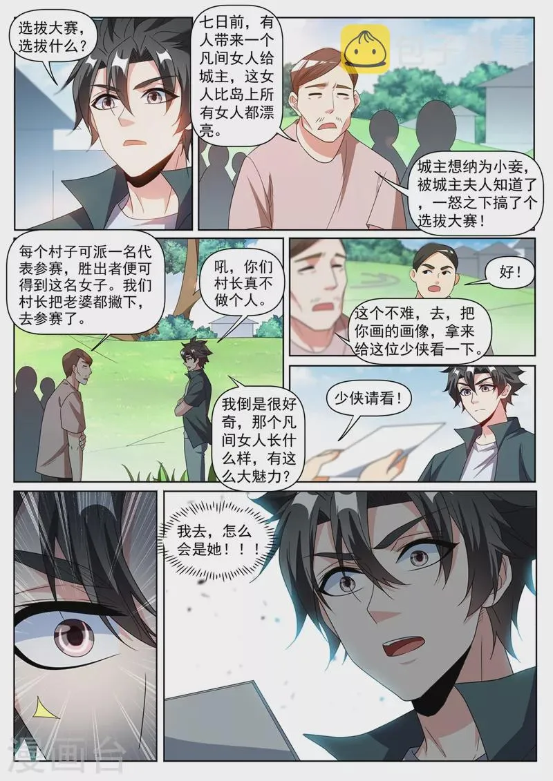 第415话 进入蓬莱仙岛 第10页