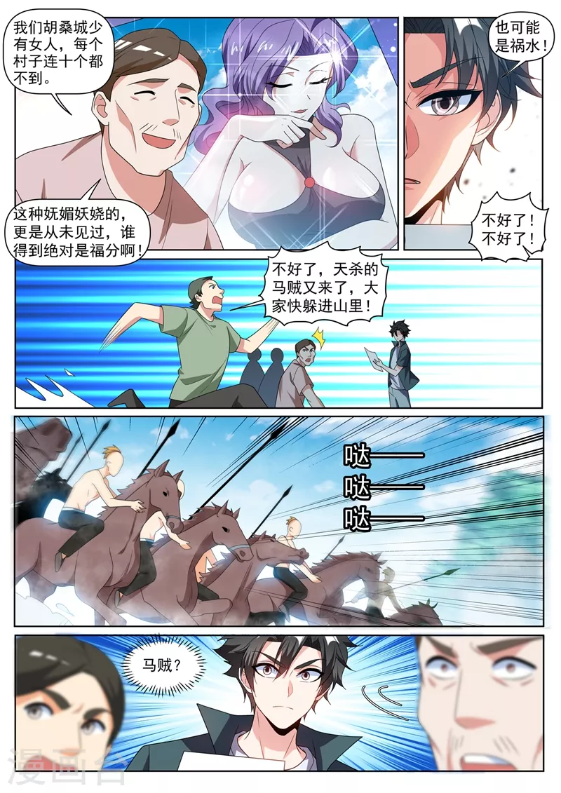 第416话 和马贼一起进城 第1页