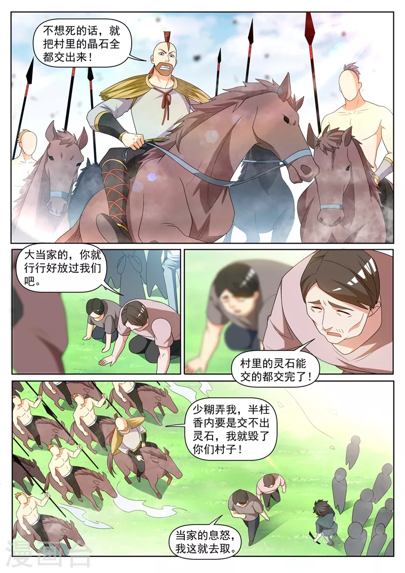 第416话 和马贼一起进城 第2页