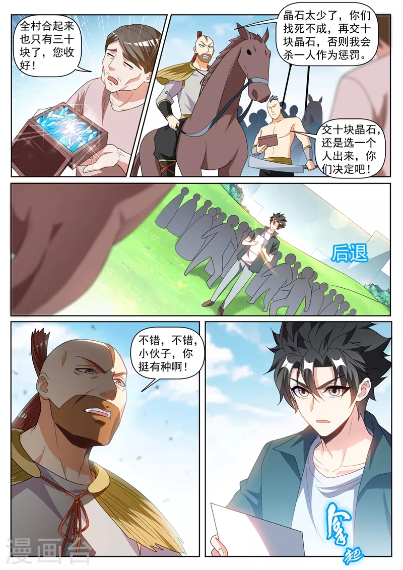 第416话 和马贼一起进城 第3页