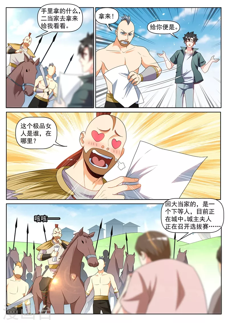 第416话 和马贼一起进城 第4页