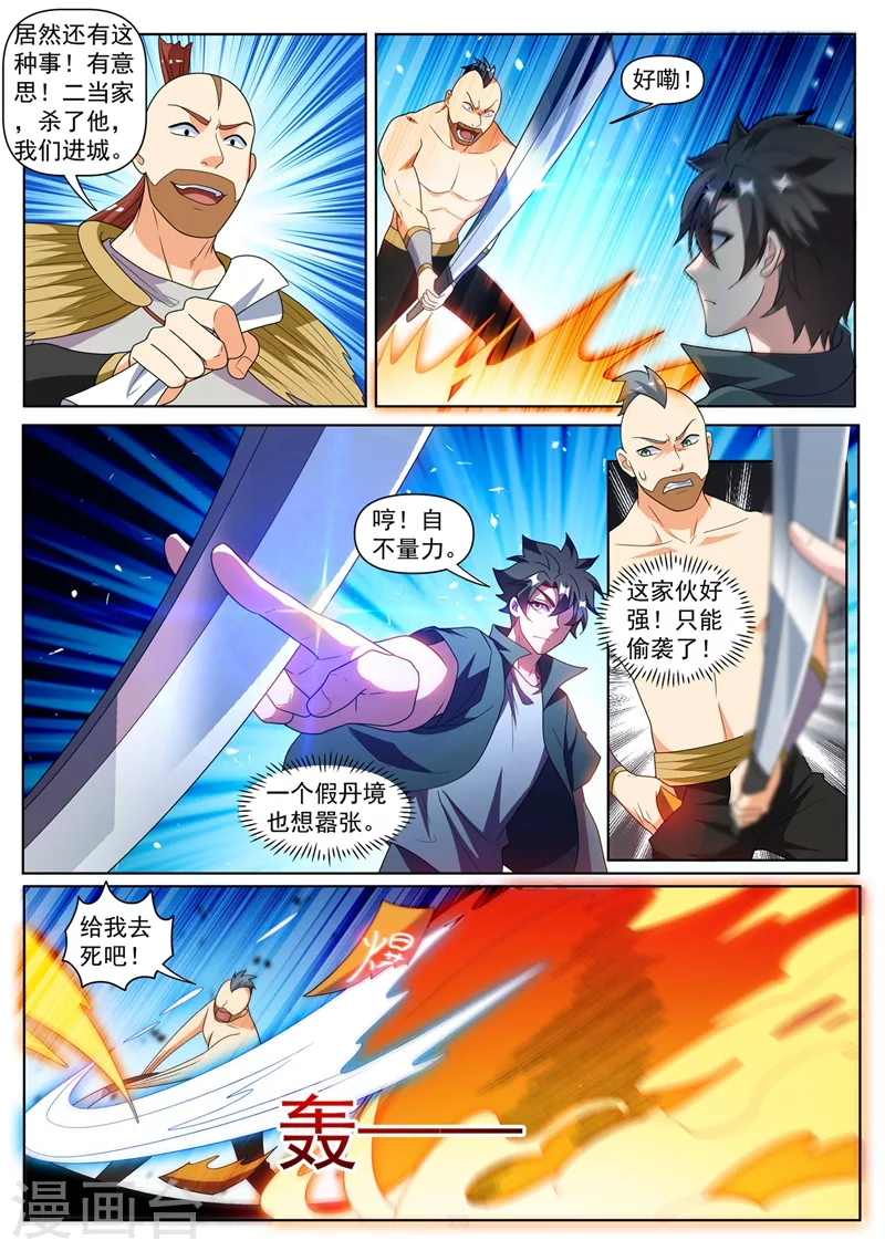 第416话 和马贼一起进城 第5页