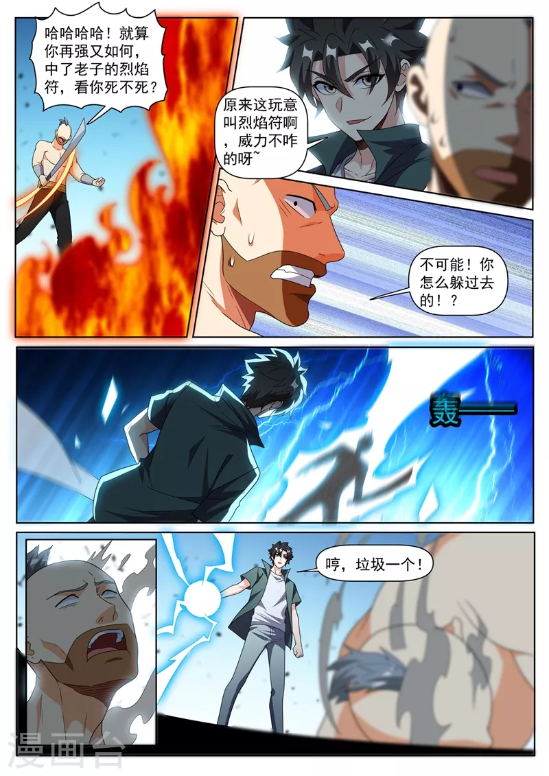 第416话 和马贼一起进城 第6页