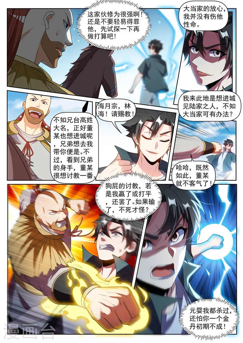 第416话 和马贼一起进城 第7页