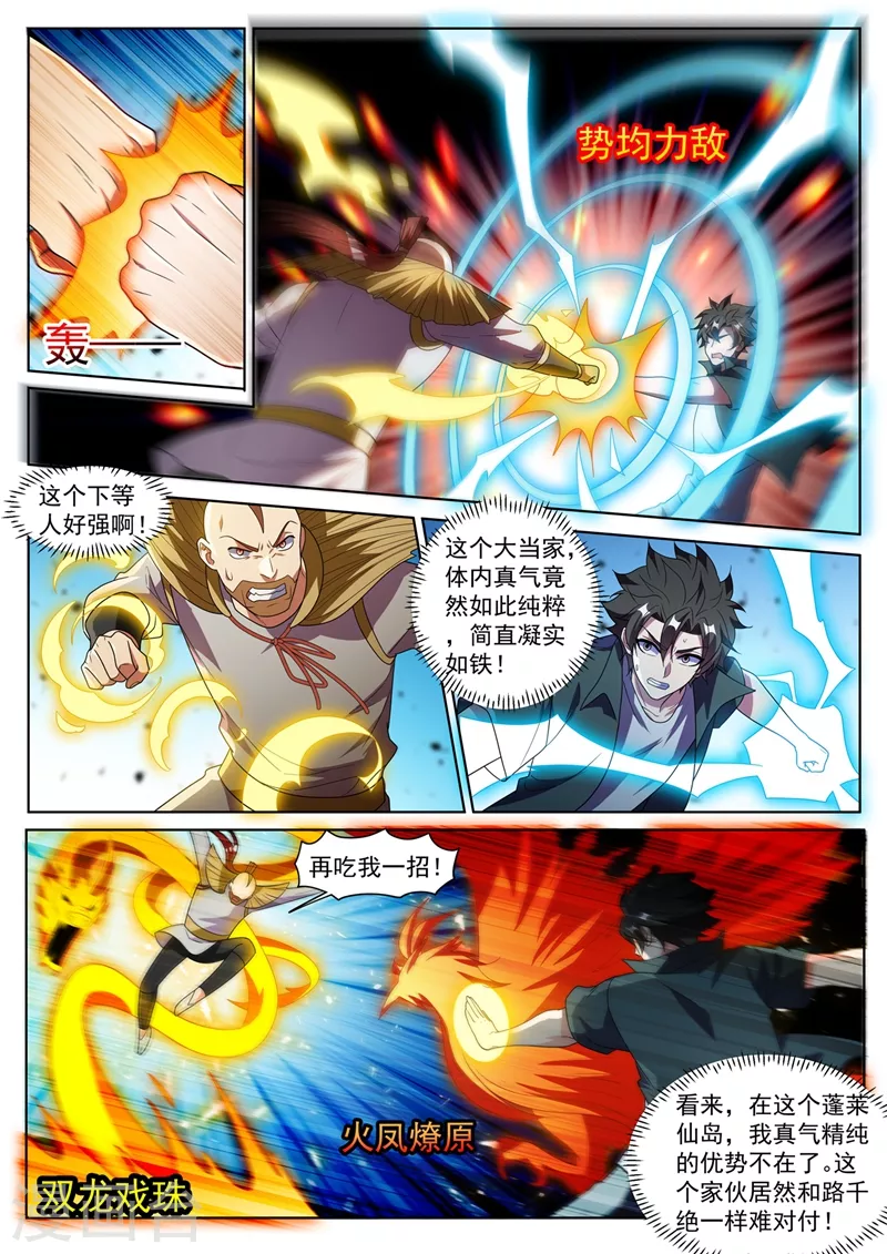 第416话 和马贼一起进城 第8页