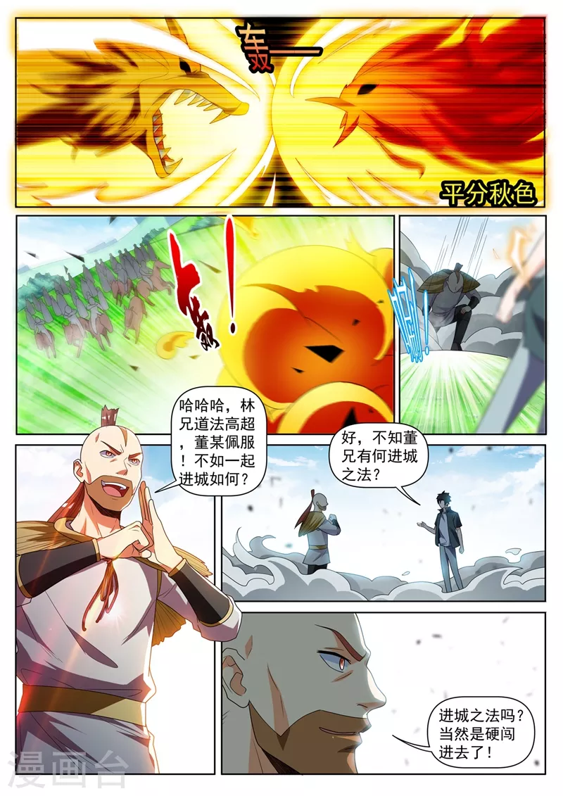 第416话 和马贼一起进城 第9页