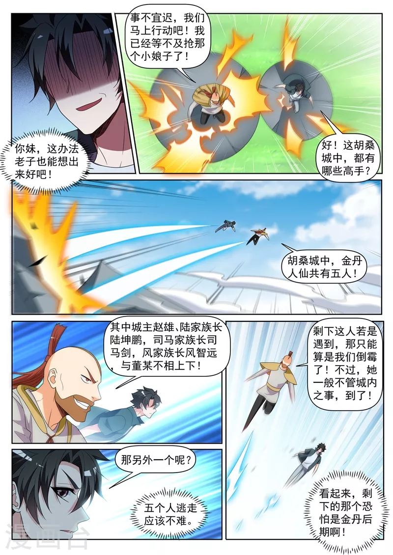 第416话 和马贼一起进城 第10页