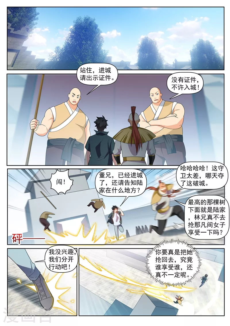 第417话 被围困在陆家 第1页