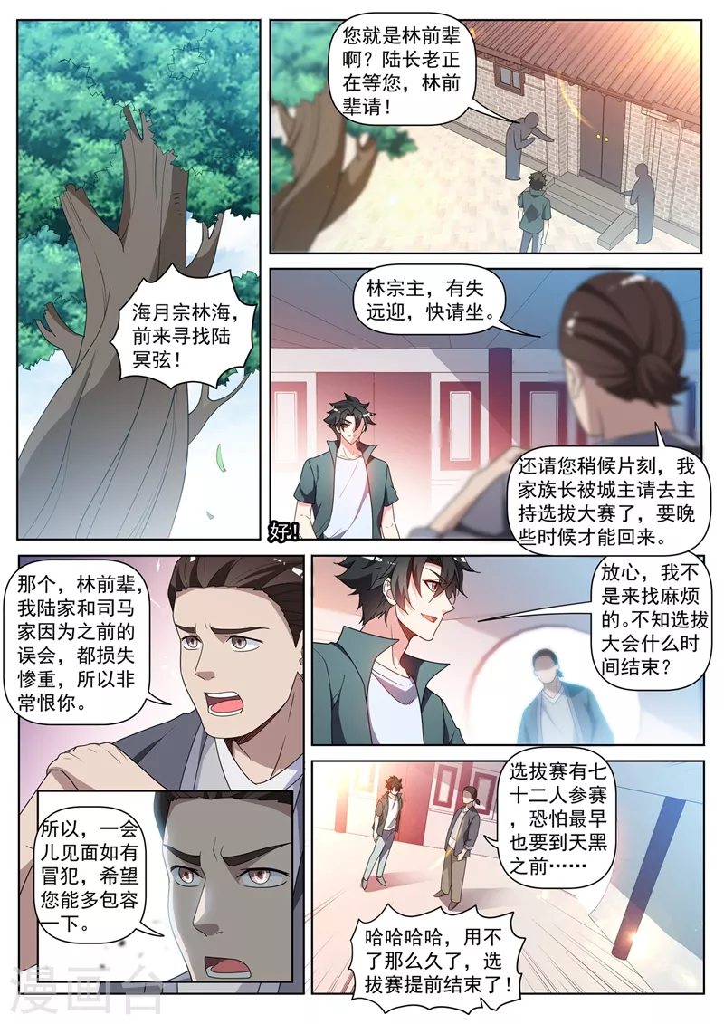第417话 被围困在陆家 第2页