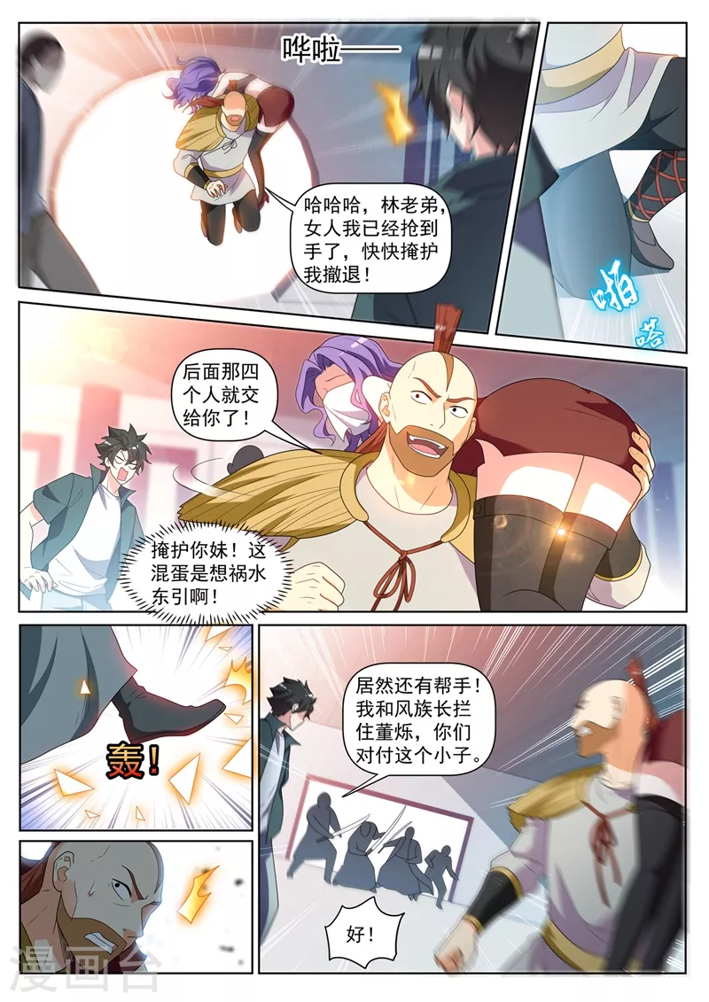 第417话 被围困在陆家 第3页