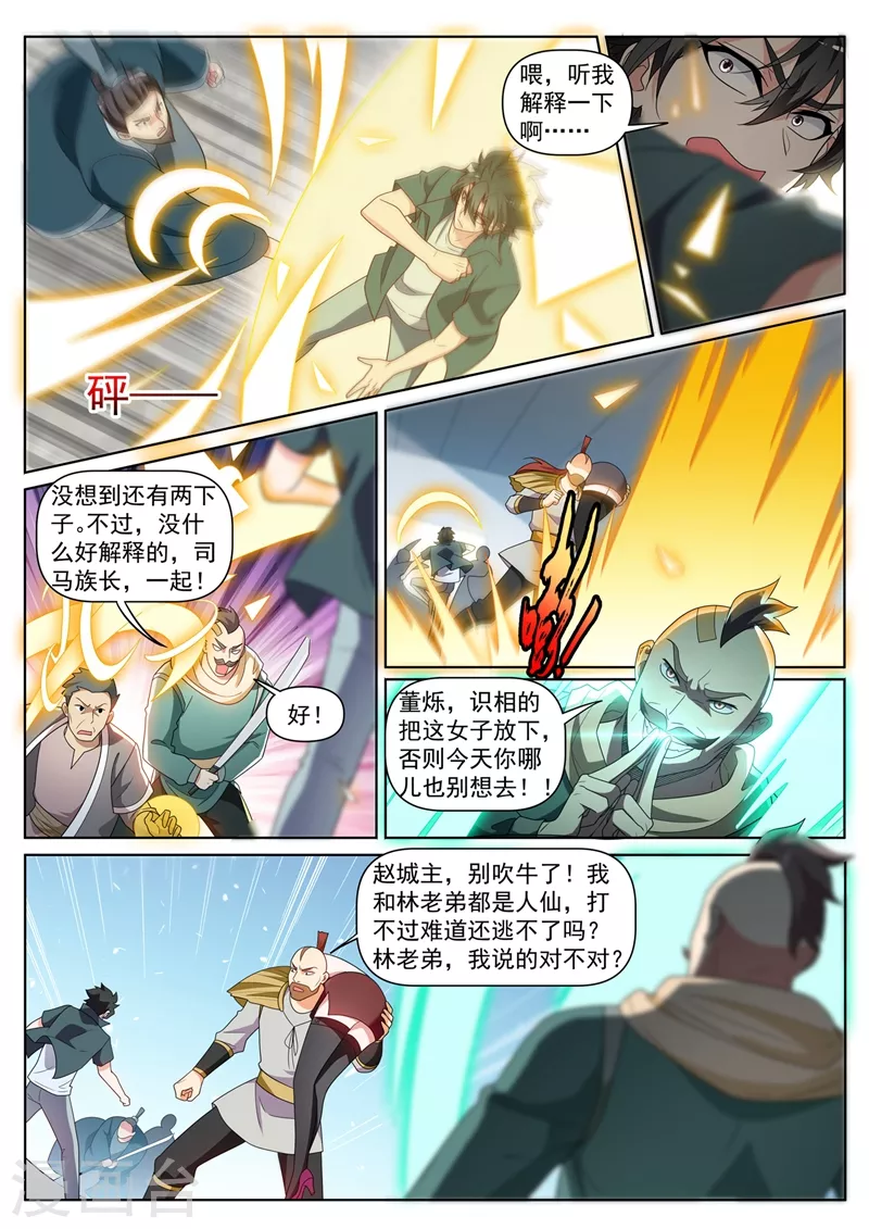 第417话 被围困在陆家 第4页
