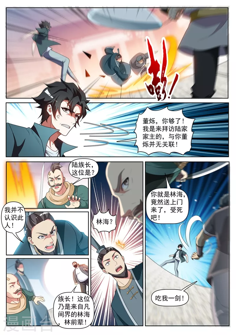 第417话 被围困在陆家 第5页