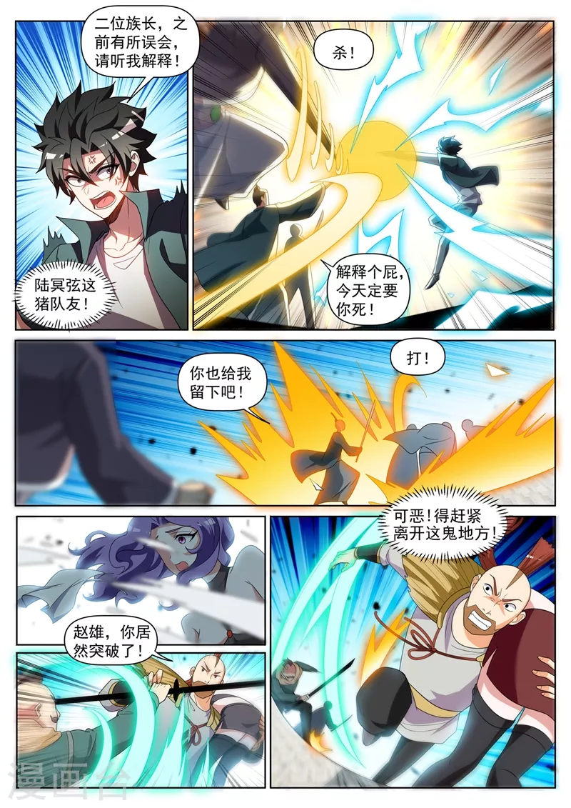 第417话 被围困在陆家 第6页