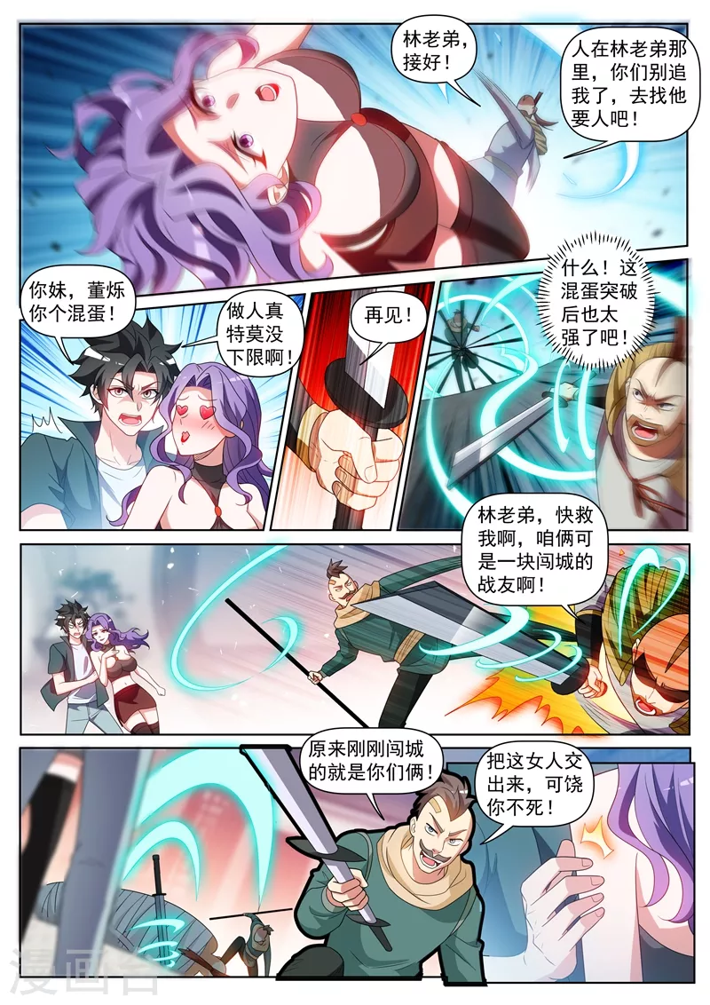 第417话 被围困在陆家 第7页