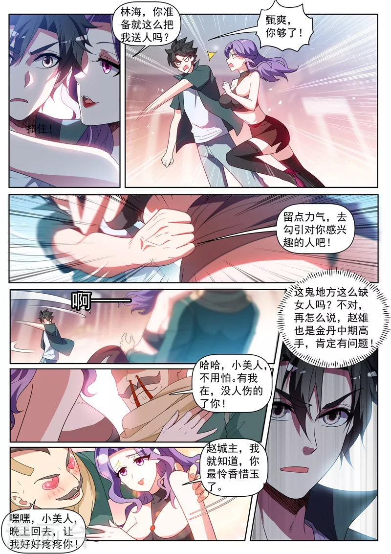 第417话 被围困在陆家 第8页