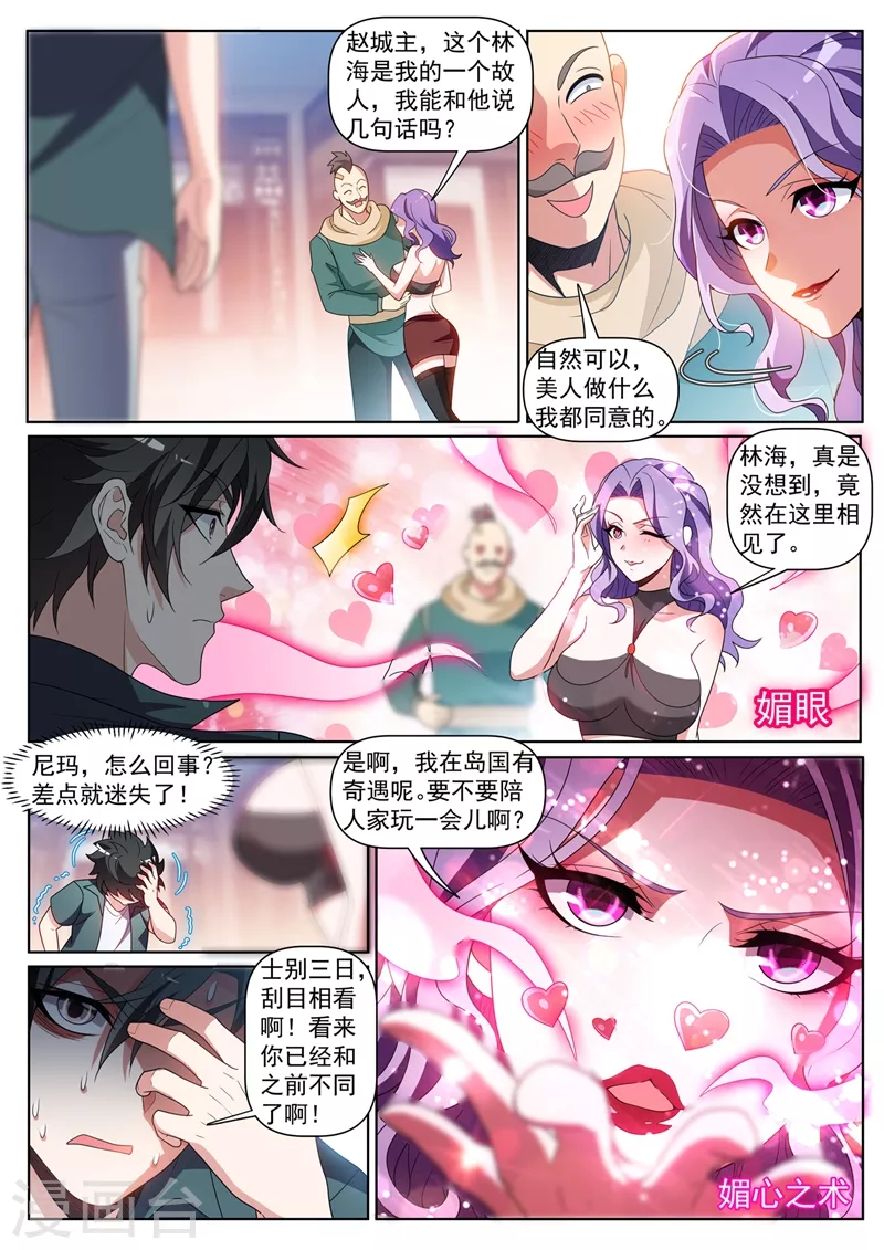 第417话 被围困在陆家 第9页