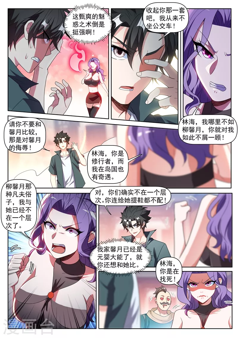 第417话 被围困在陆家 第10页