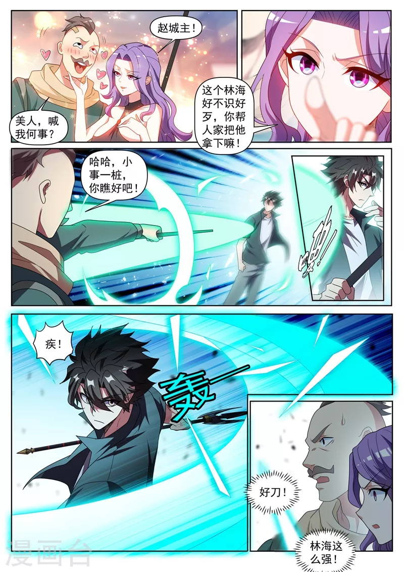 第418话 杀了城主！ 第1页